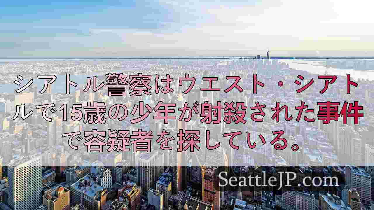 シアトルニュース SeattleJP