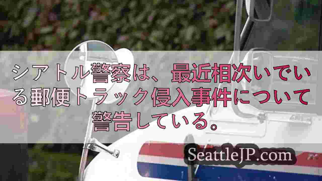 シアトルニュース SeattleJP