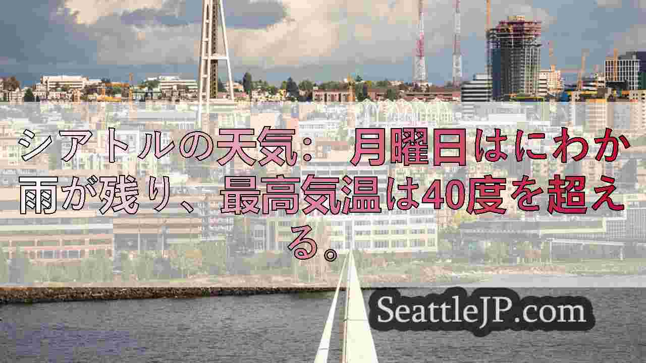 シアトルニュース SeattleJP