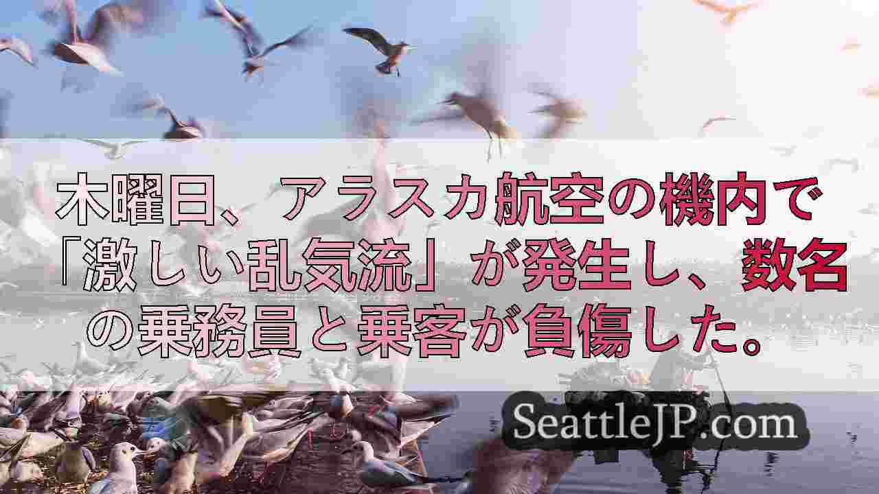 シアトルニュース SeattleJP