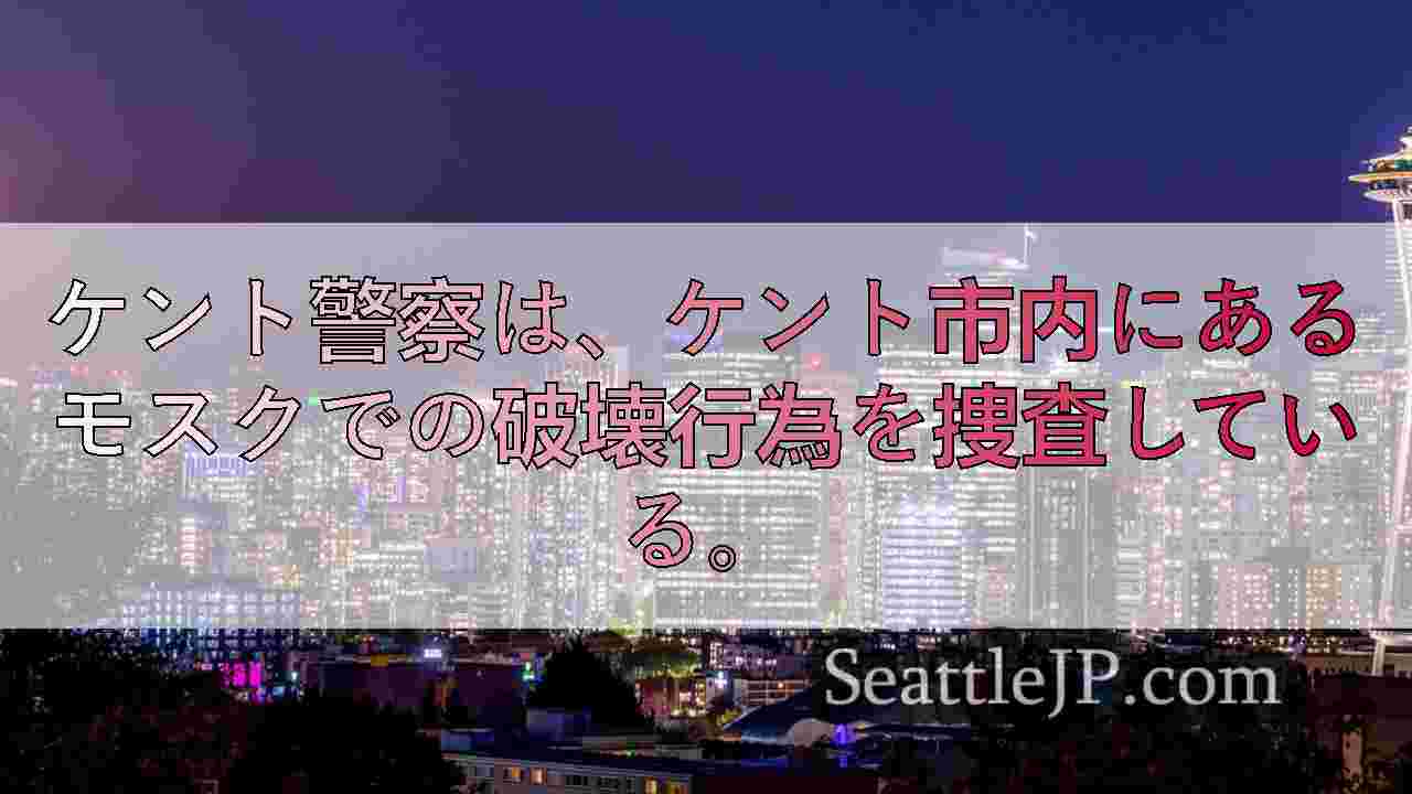 シアトルニュース SeattleJP