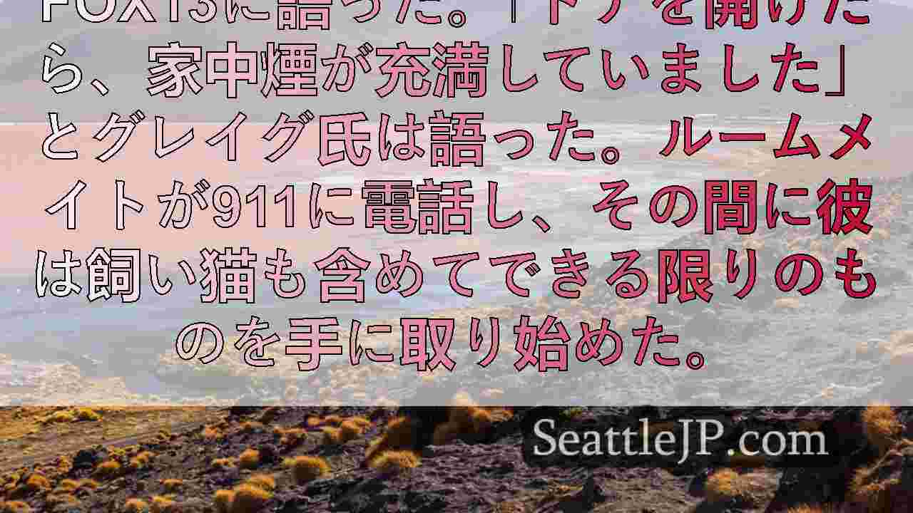 シアトルニュース SeattleJP
