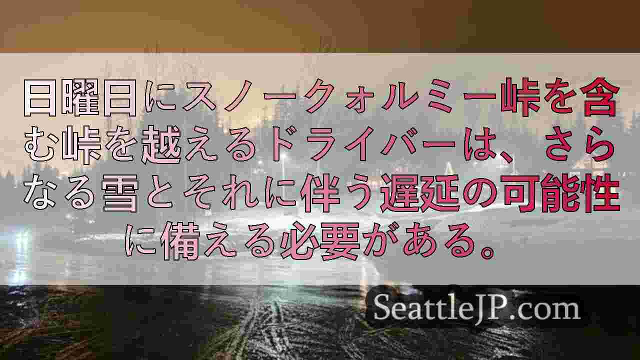 シアトルニュース SeattleJP