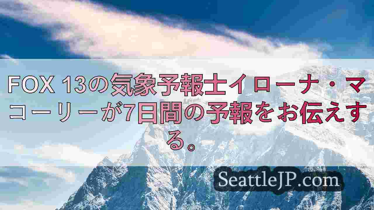 シアトルニュース SeattleJP