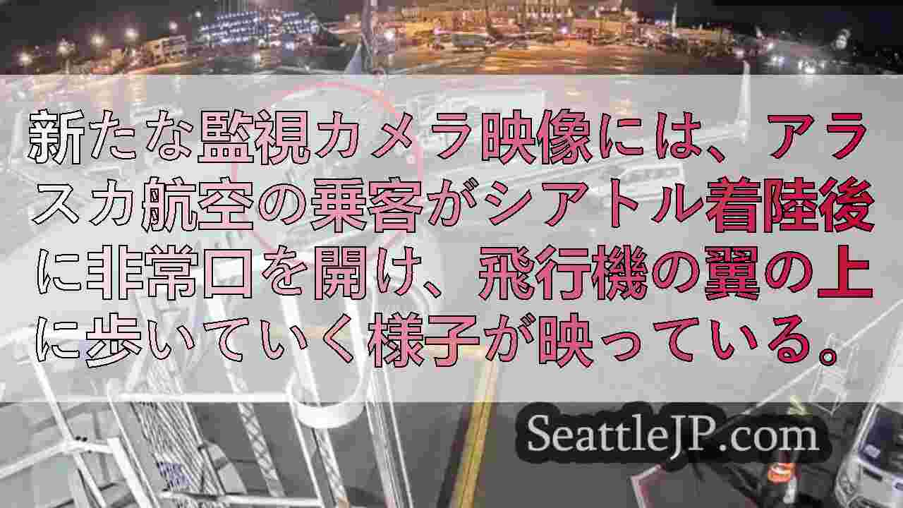 シアトルニュース SeattleJP