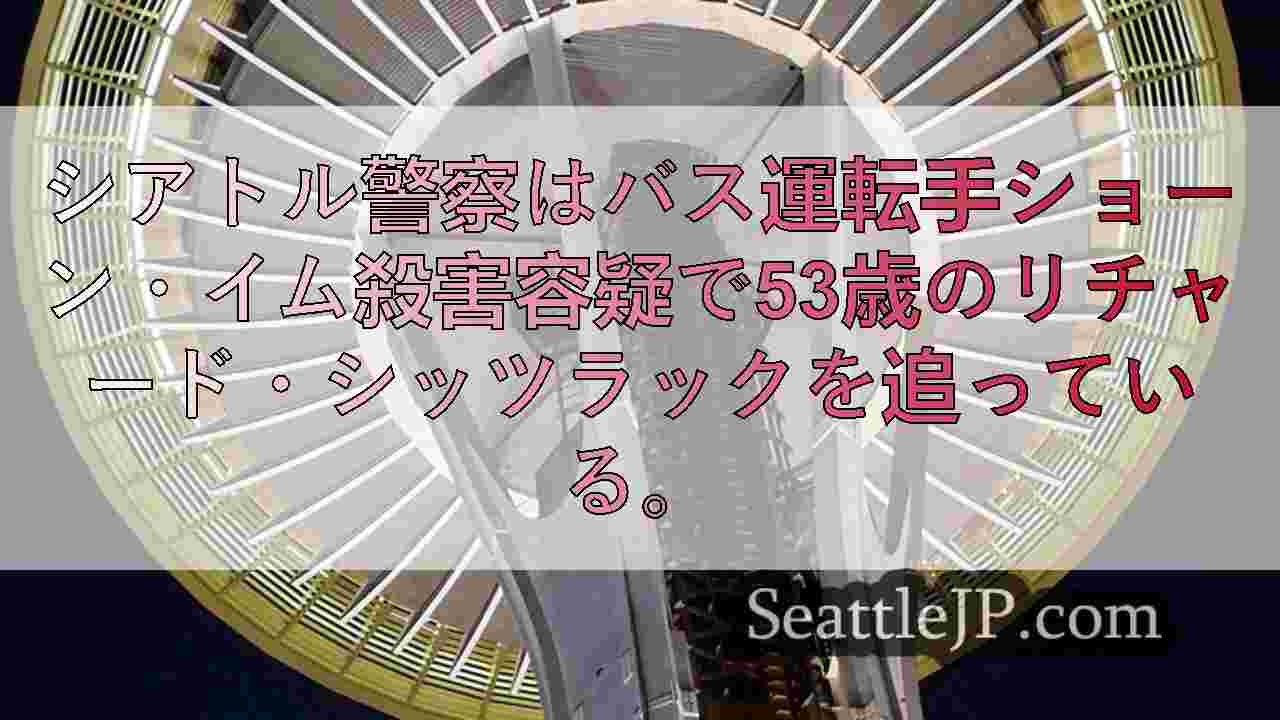 シアトルニュース SeattleJP