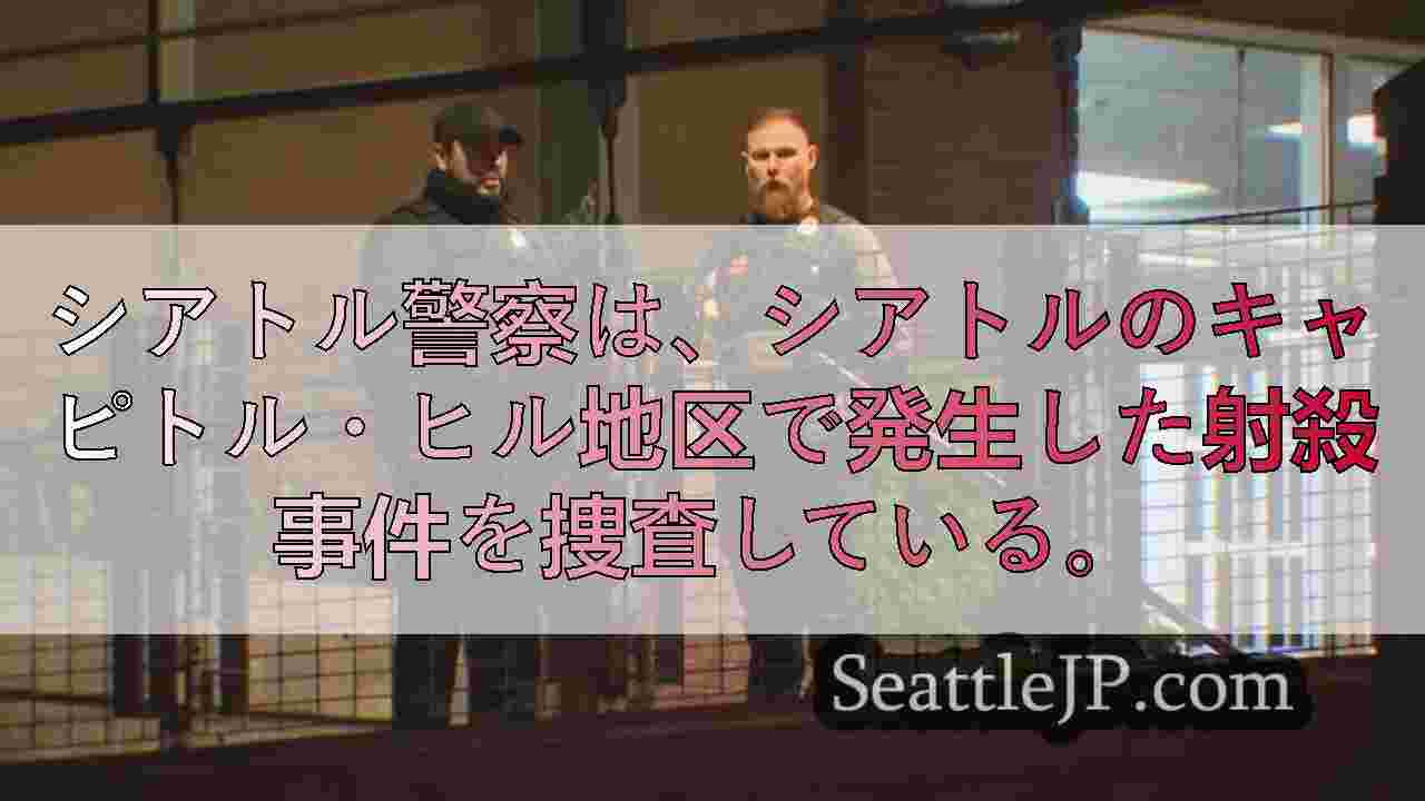 シアトルニュース SeattleJP