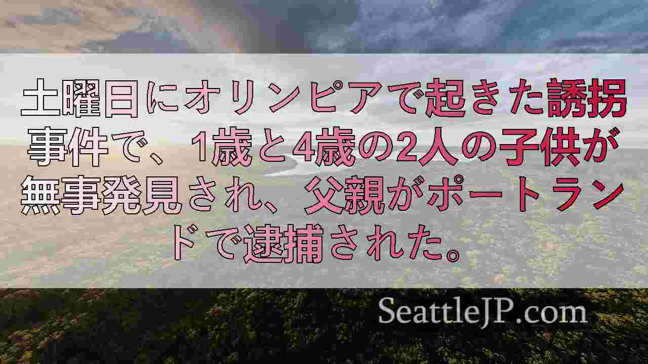 シアトルニュース SeattleJP
