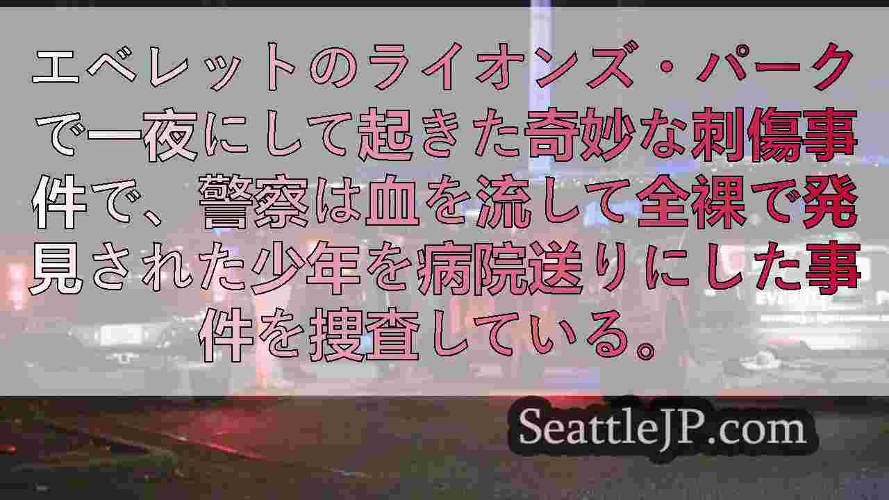 シアトルニュース SeattleJP