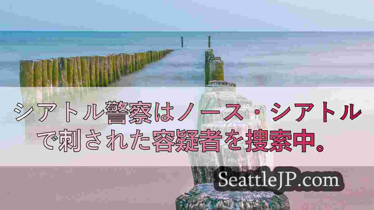 シアトルニュース SeattleJP