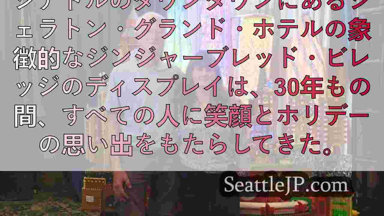 シアトルニュース SeattleJP