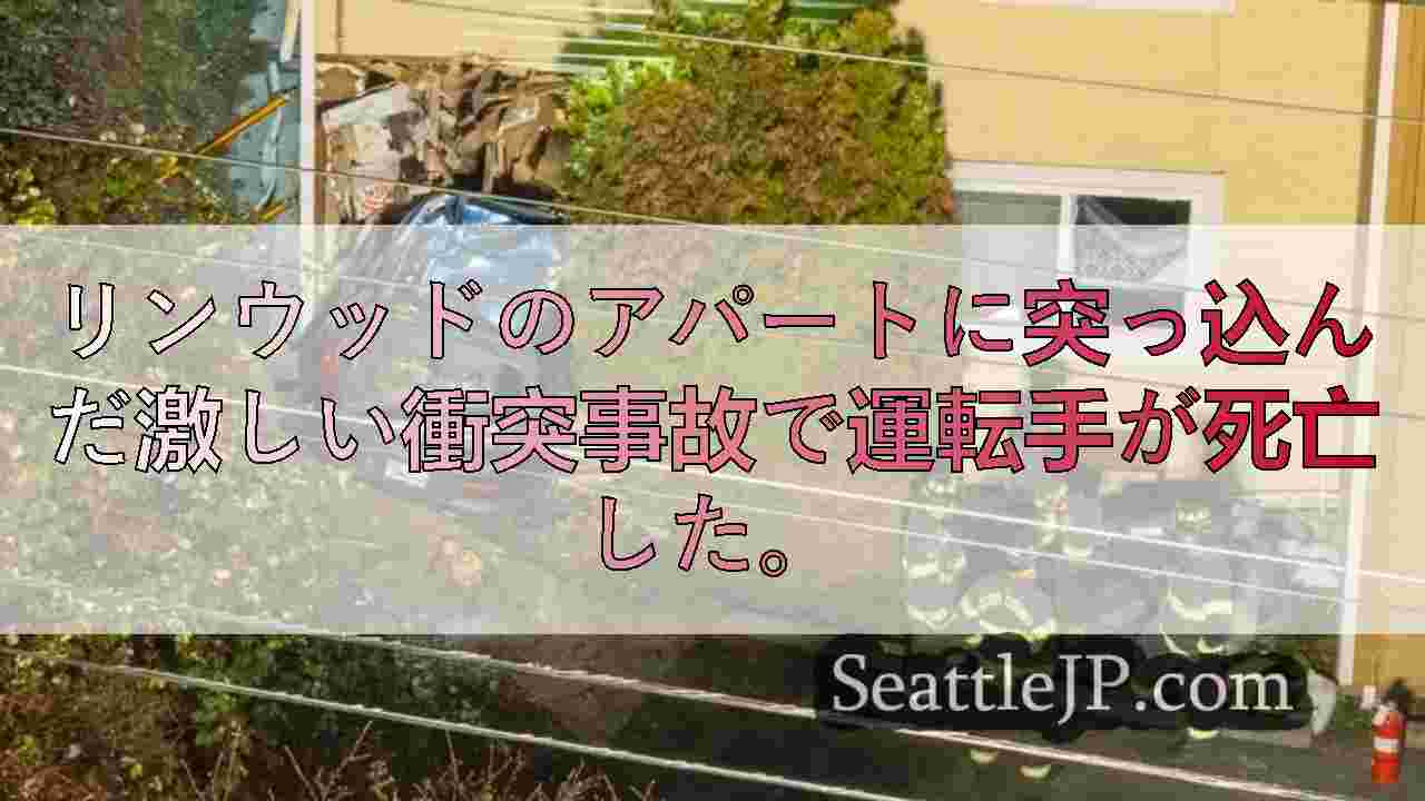 リンウッドのアパートへの激しい衝突事故で運転手が死亡