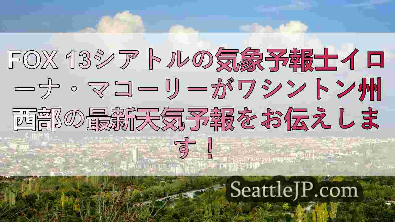 シアトルニュース SeattleJP