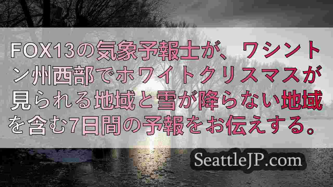 シアトルニュース SeattleJP