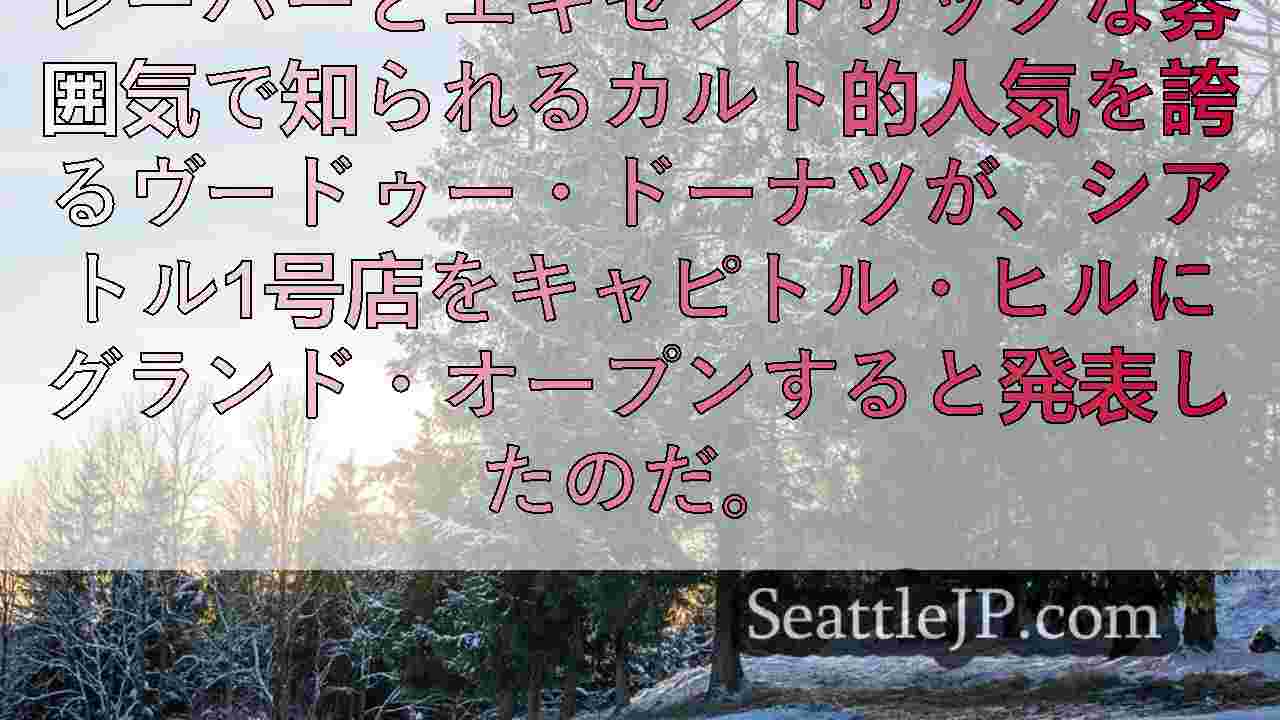 シアトルニュース SeattleJP