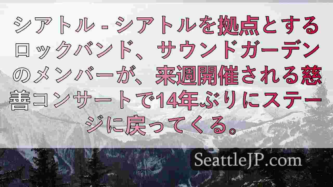 シアトルニュース SeattleJP