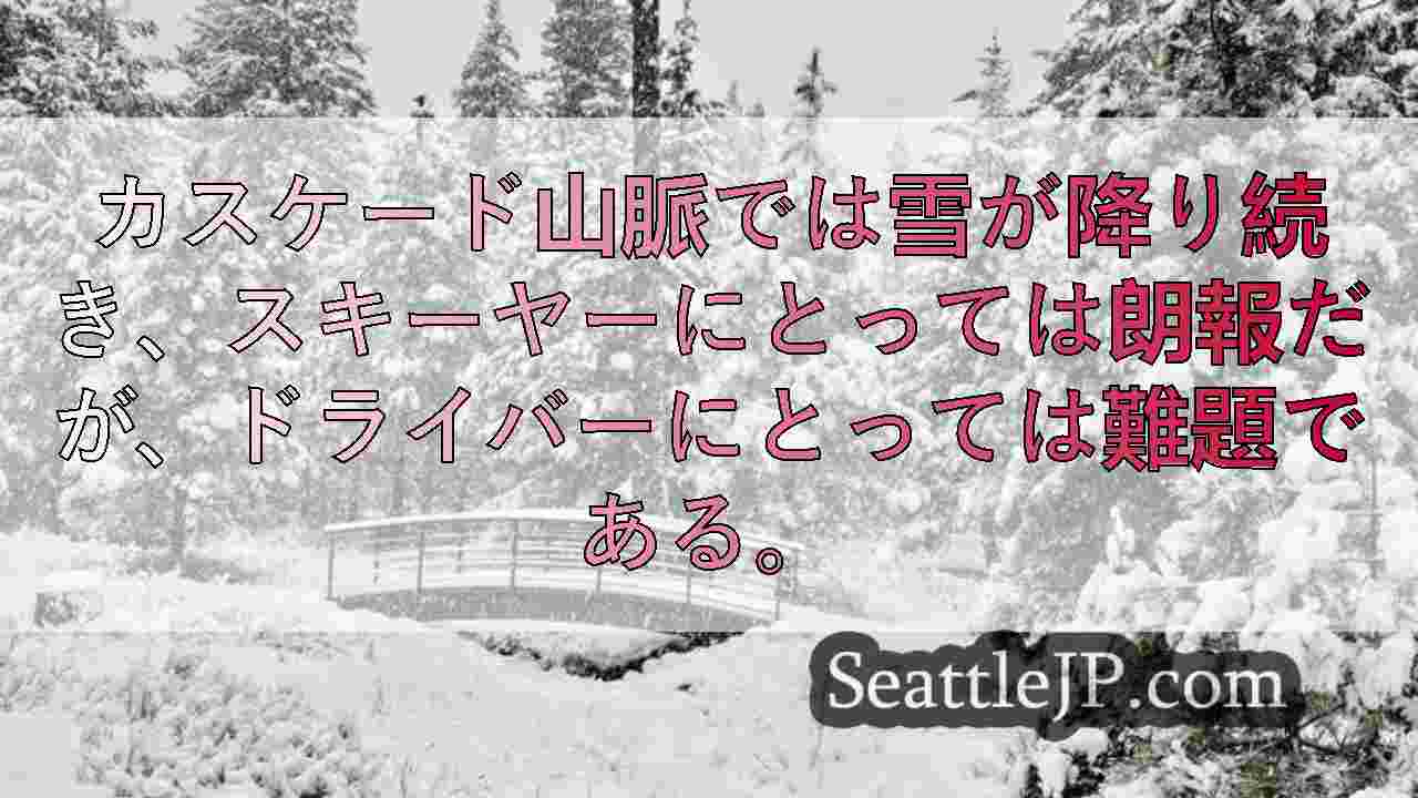 シアトルニュース SeattleJP