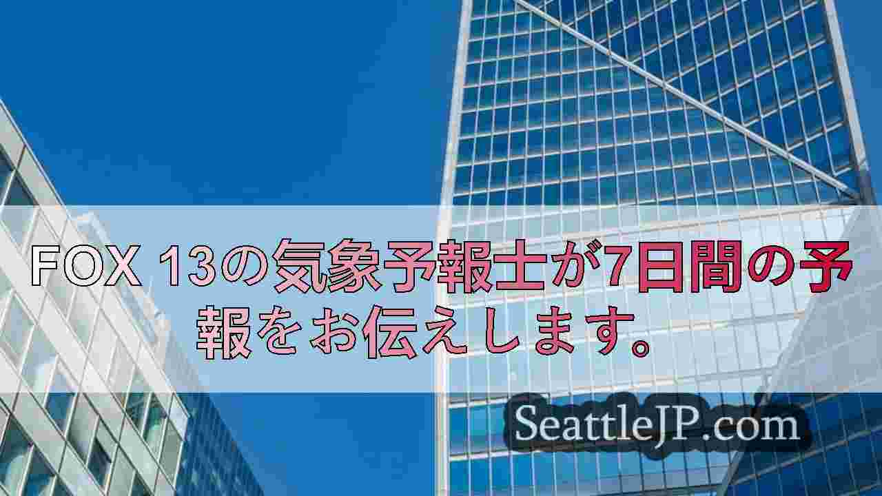 シアトルニュース SeattleJP