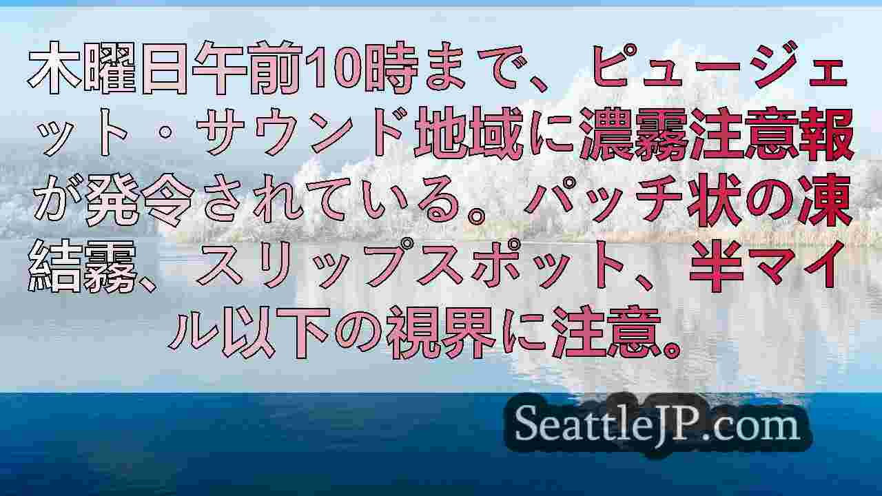 シアトルニュース SeattleJP