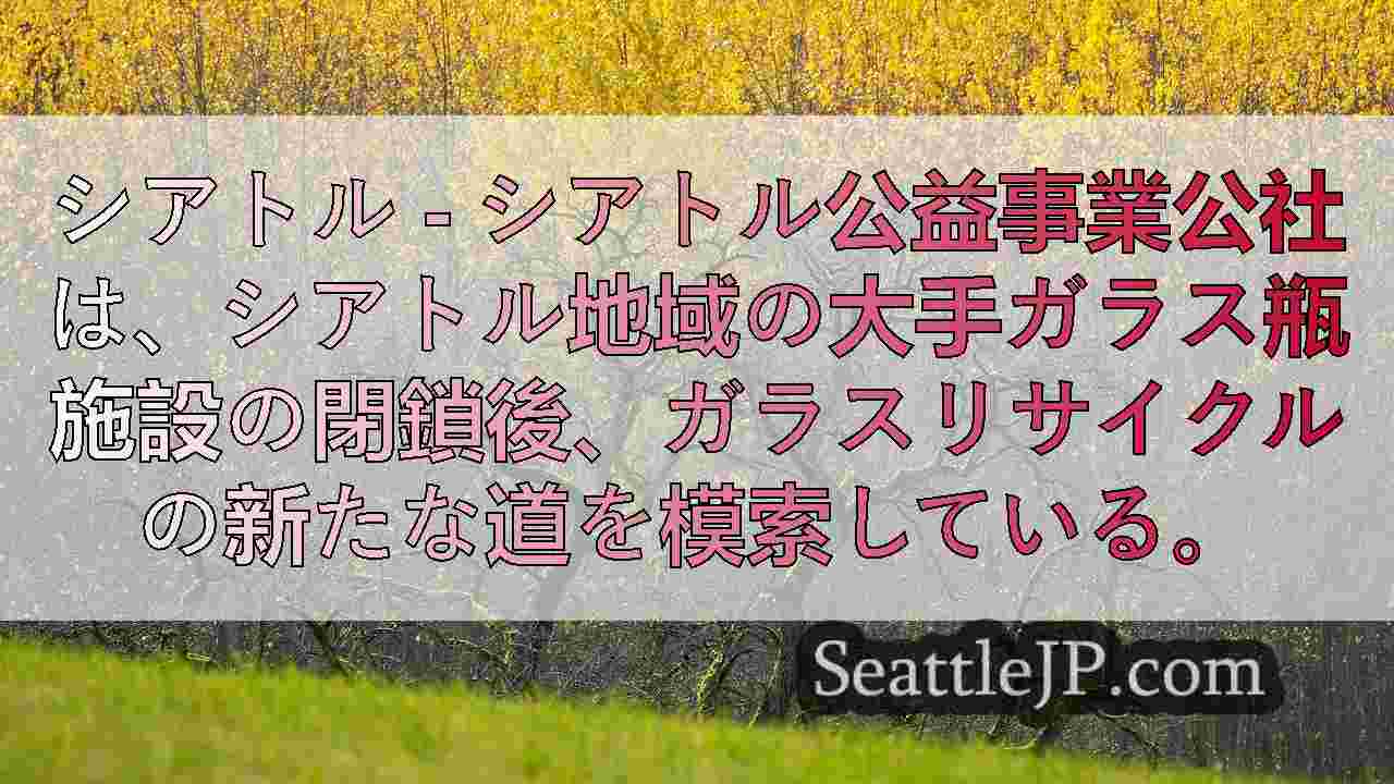 シアトルニュース SeattleJP