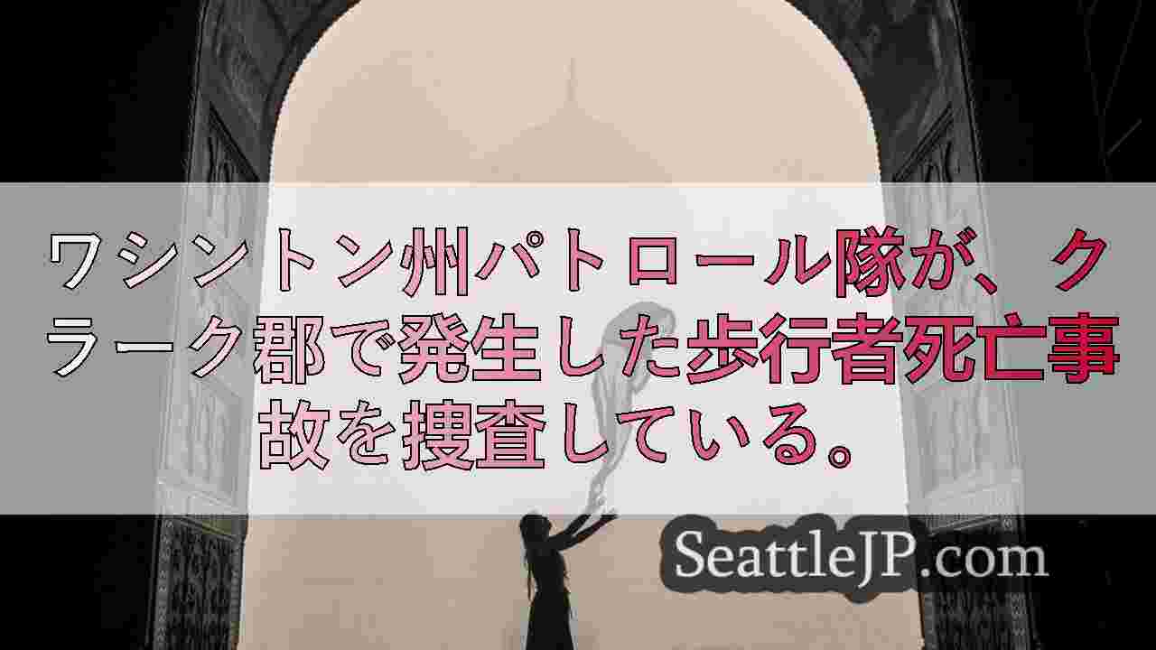 シアトルニュース SeattleJP