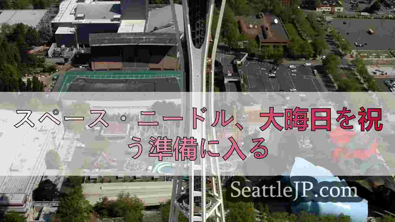 シアトルニュース SeattleJP