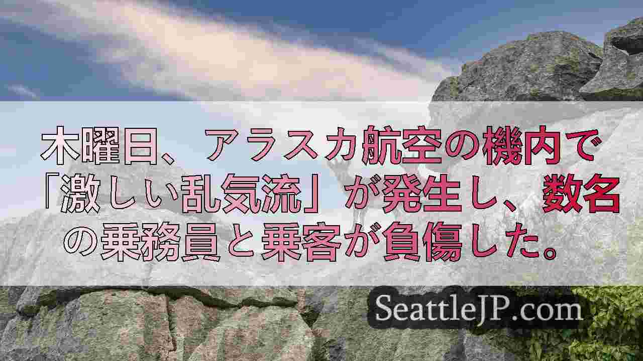 シアトルニュース SeattleJP