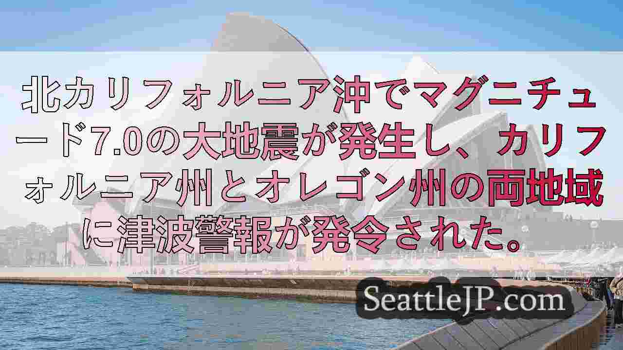 シアトルニュース SeattleJP