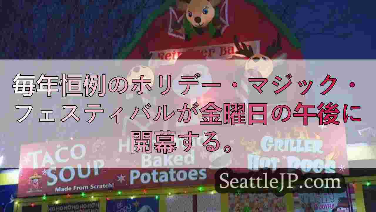 シアトルニュース SeattleJP