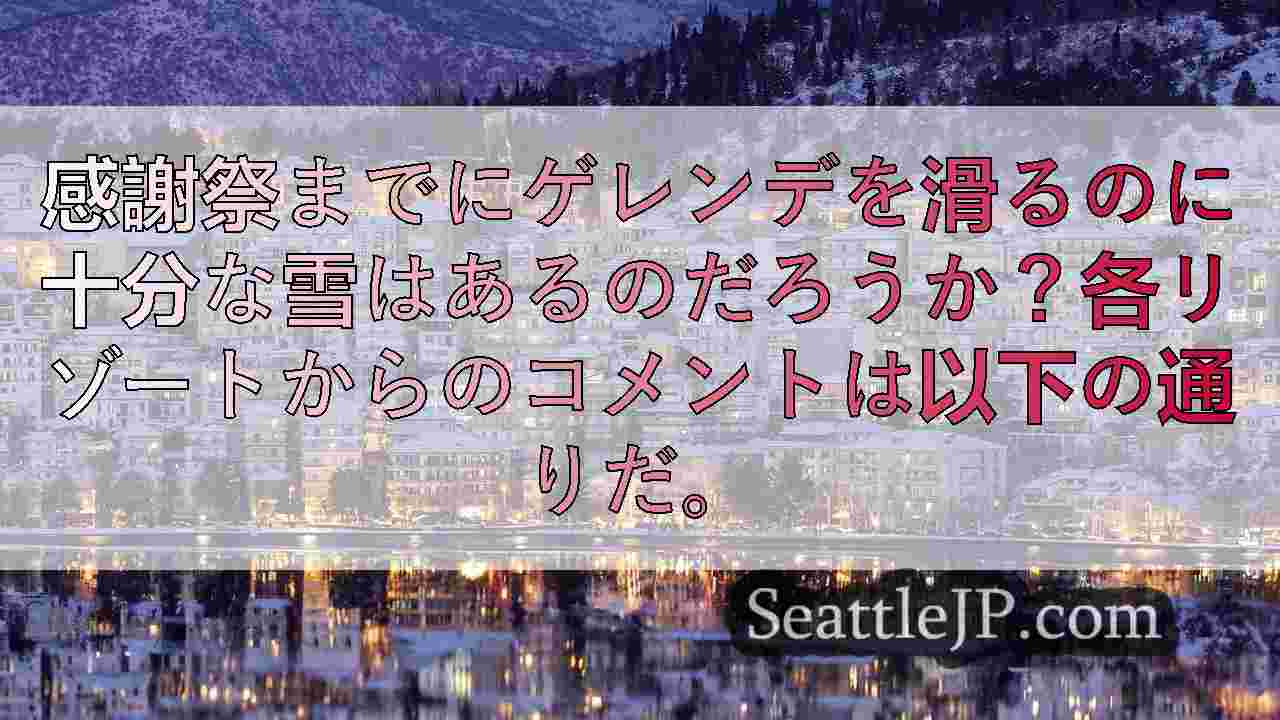 シアトルニュース SeattleJP