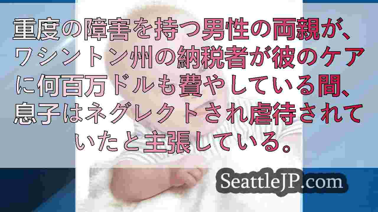 シアトルニュース SeattleJP