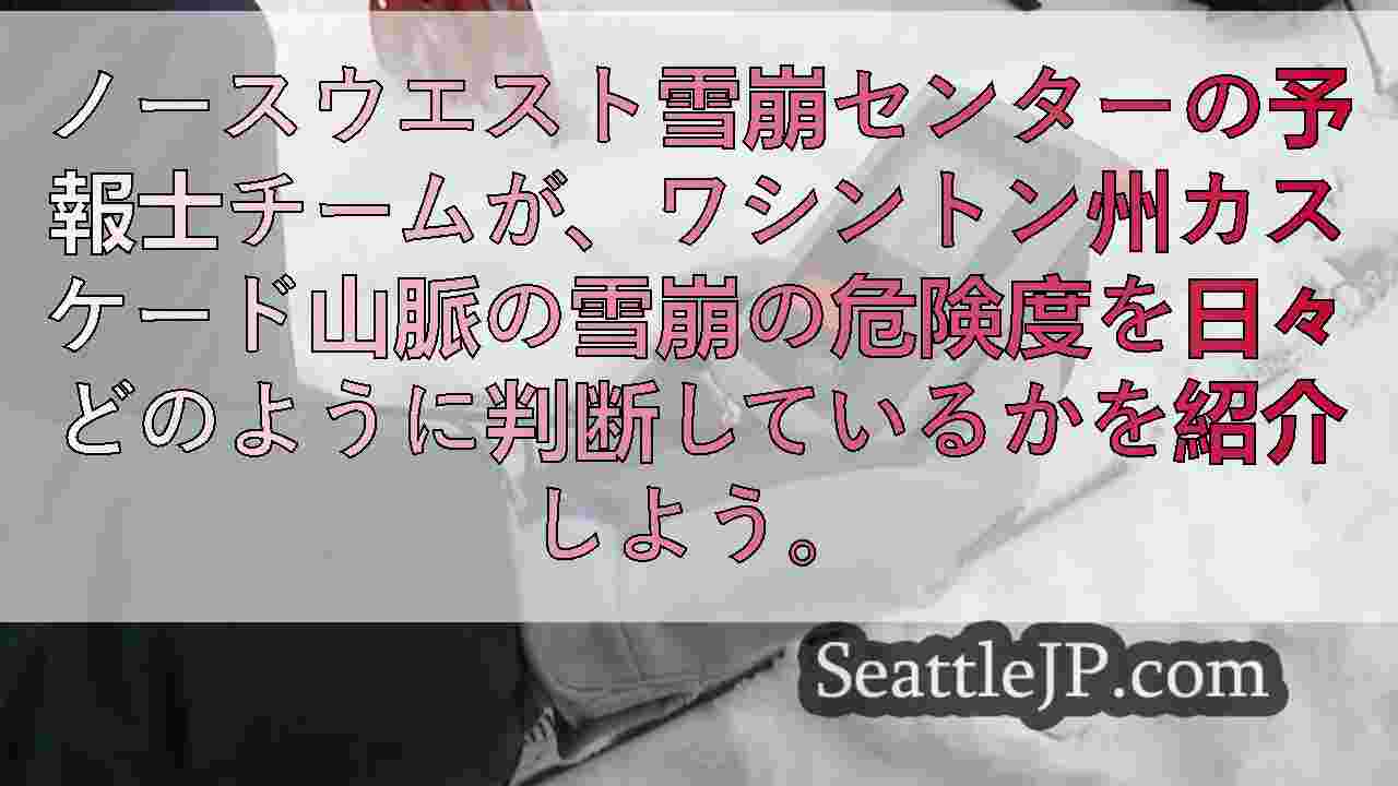シアトルニュース SeattleJP