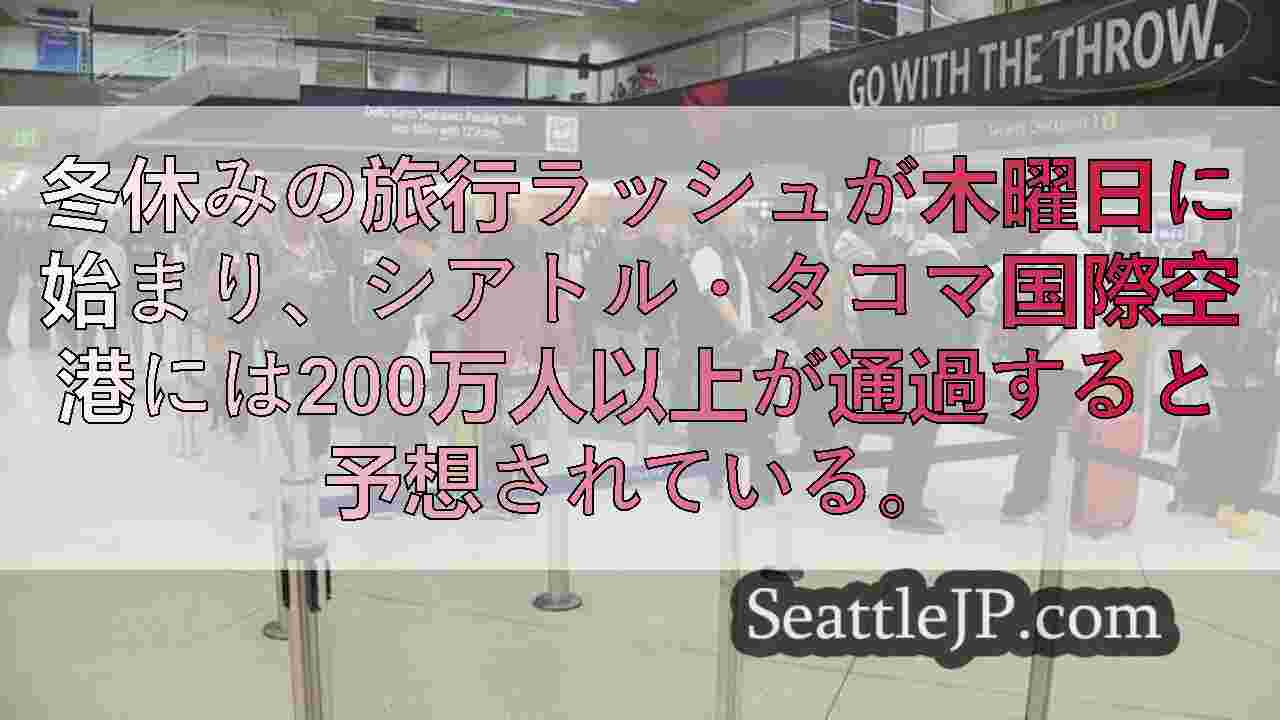 シアトルニュース SeattleJP