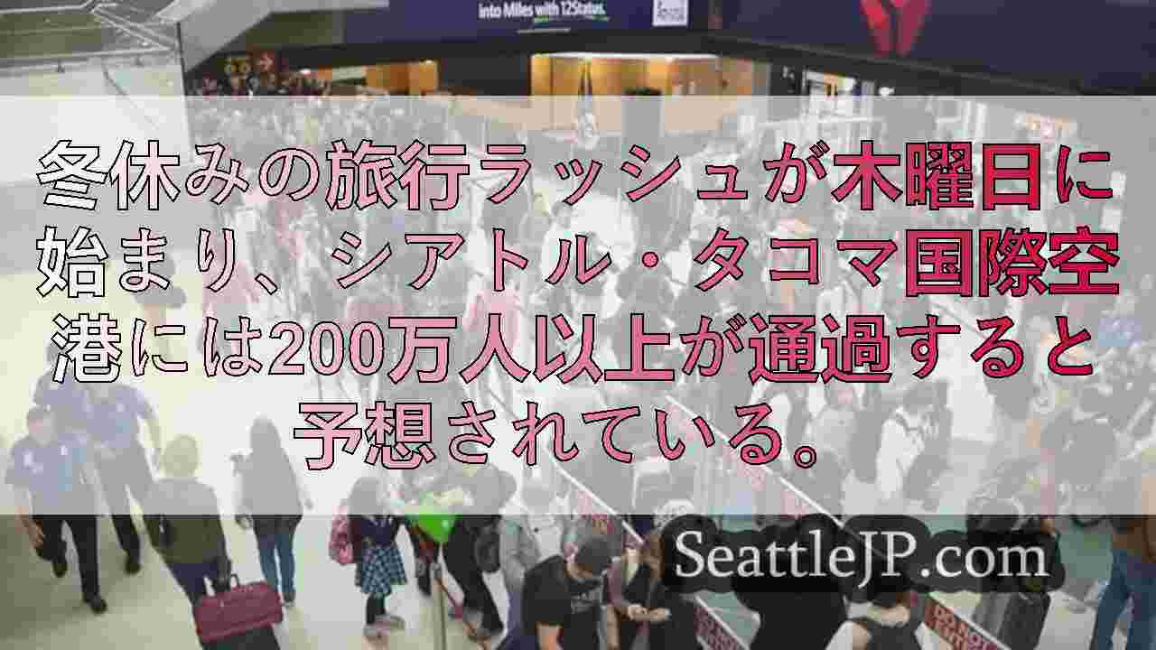 シアトルニュース SeattleJP