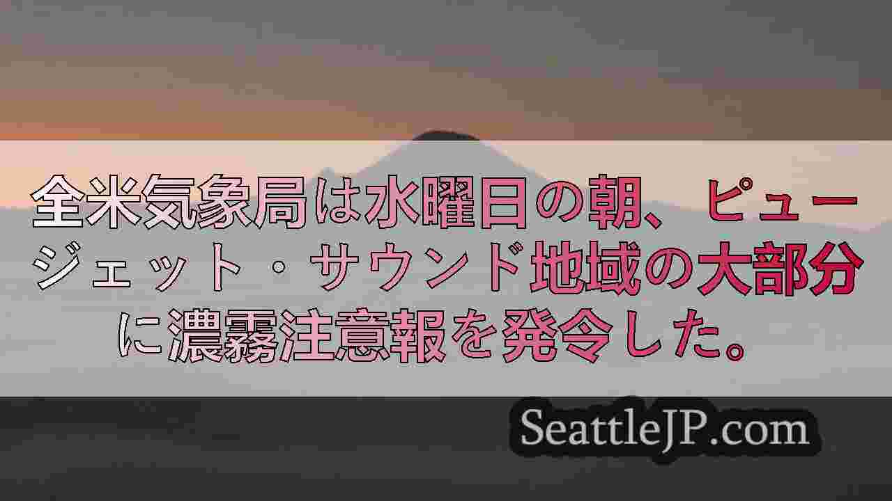 シアトルニュース SeattleJP