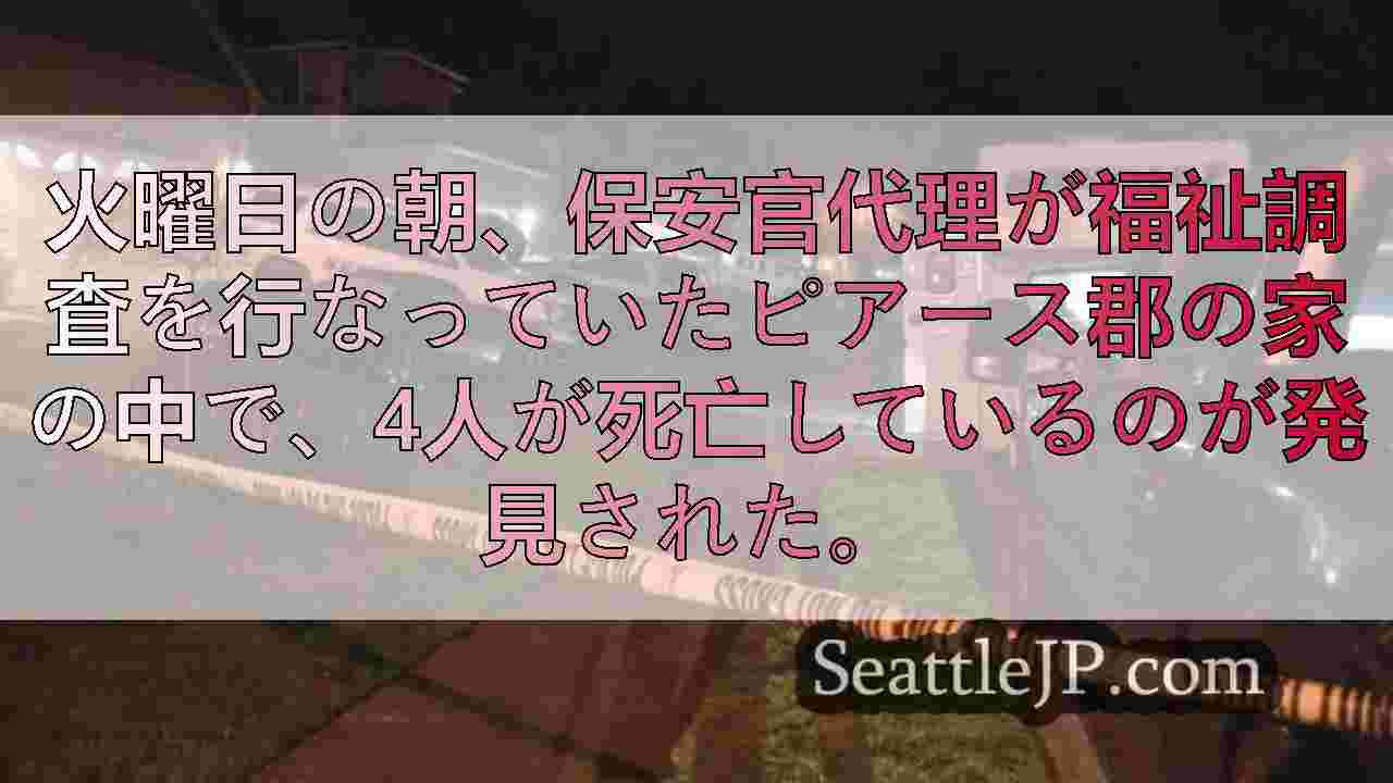 シアトルニュース SeattleJP