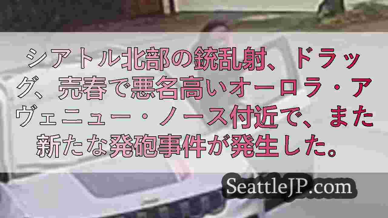 シアトルニュース SeattleJP