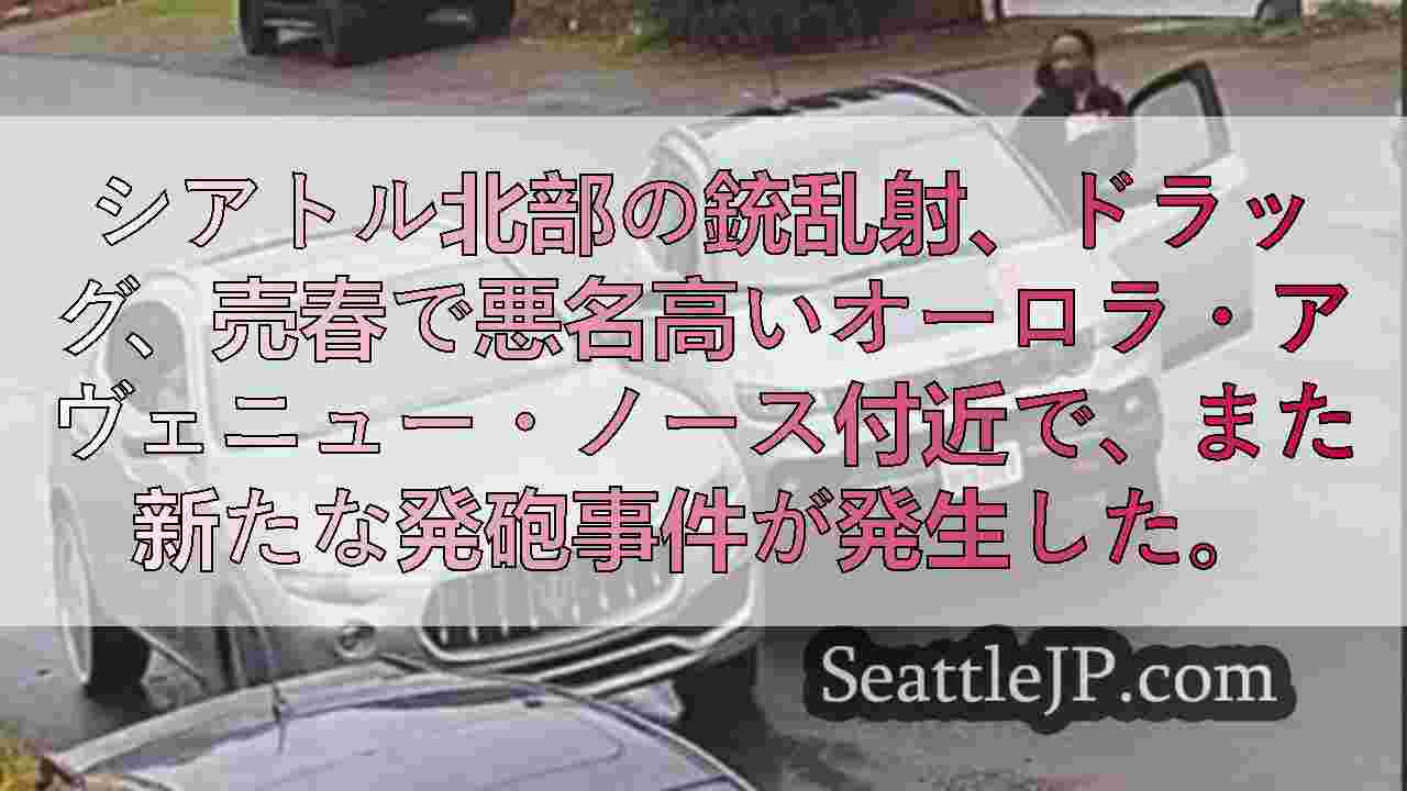 シアトルニュース SeattleJP