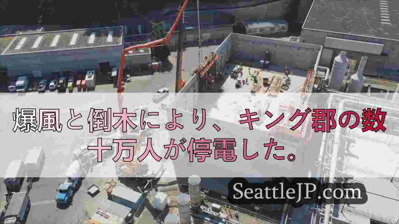 キング郡の1億6,000万ドルのバッテリーが停電を回避、爆弾低気圧時のピュージェ