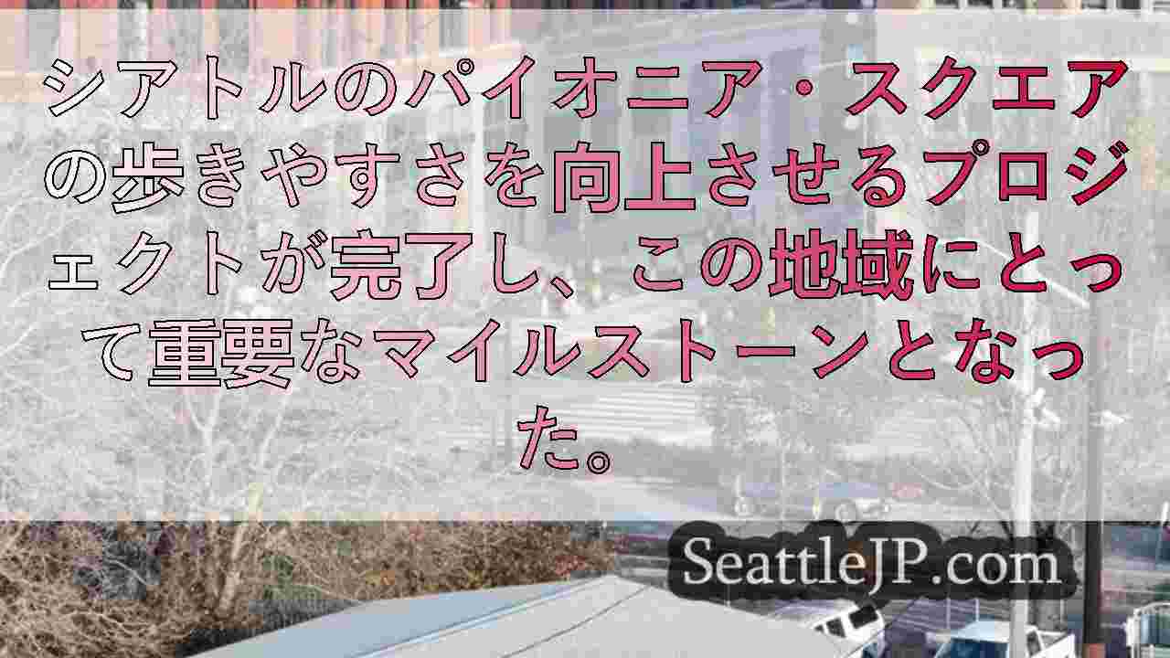 シアトルニュース SeattleJP