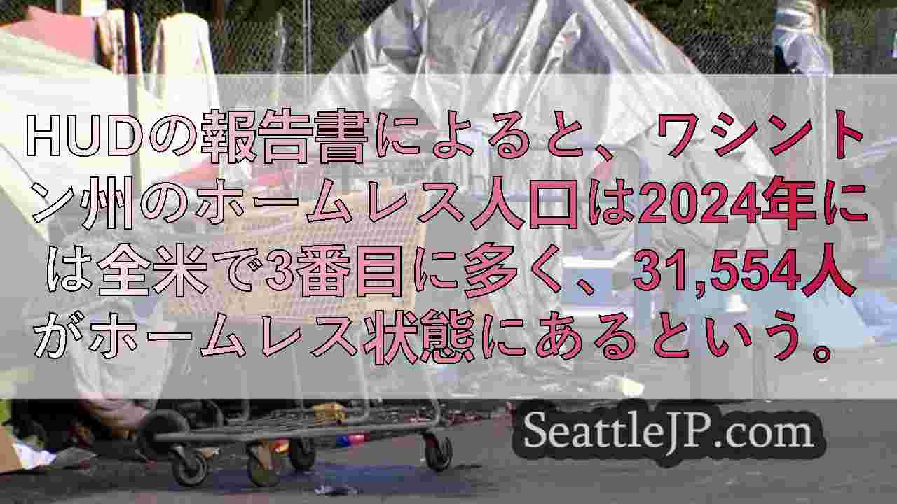 シアトルニュース SeattleJP