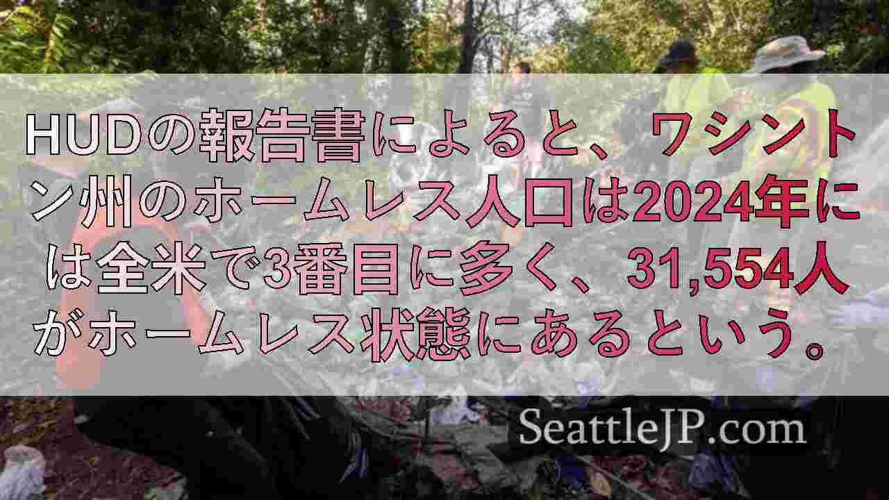 シアトルニュース SeattleJP