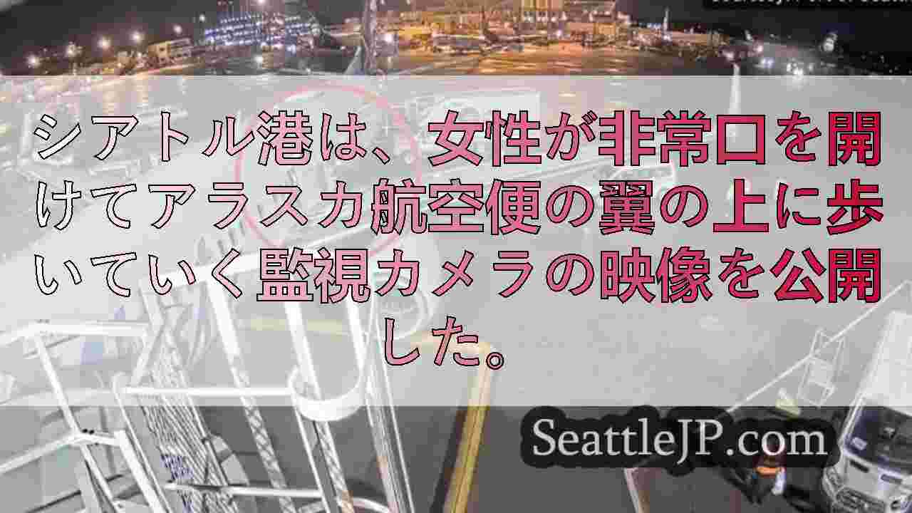 シアトルニュース SeattleJP