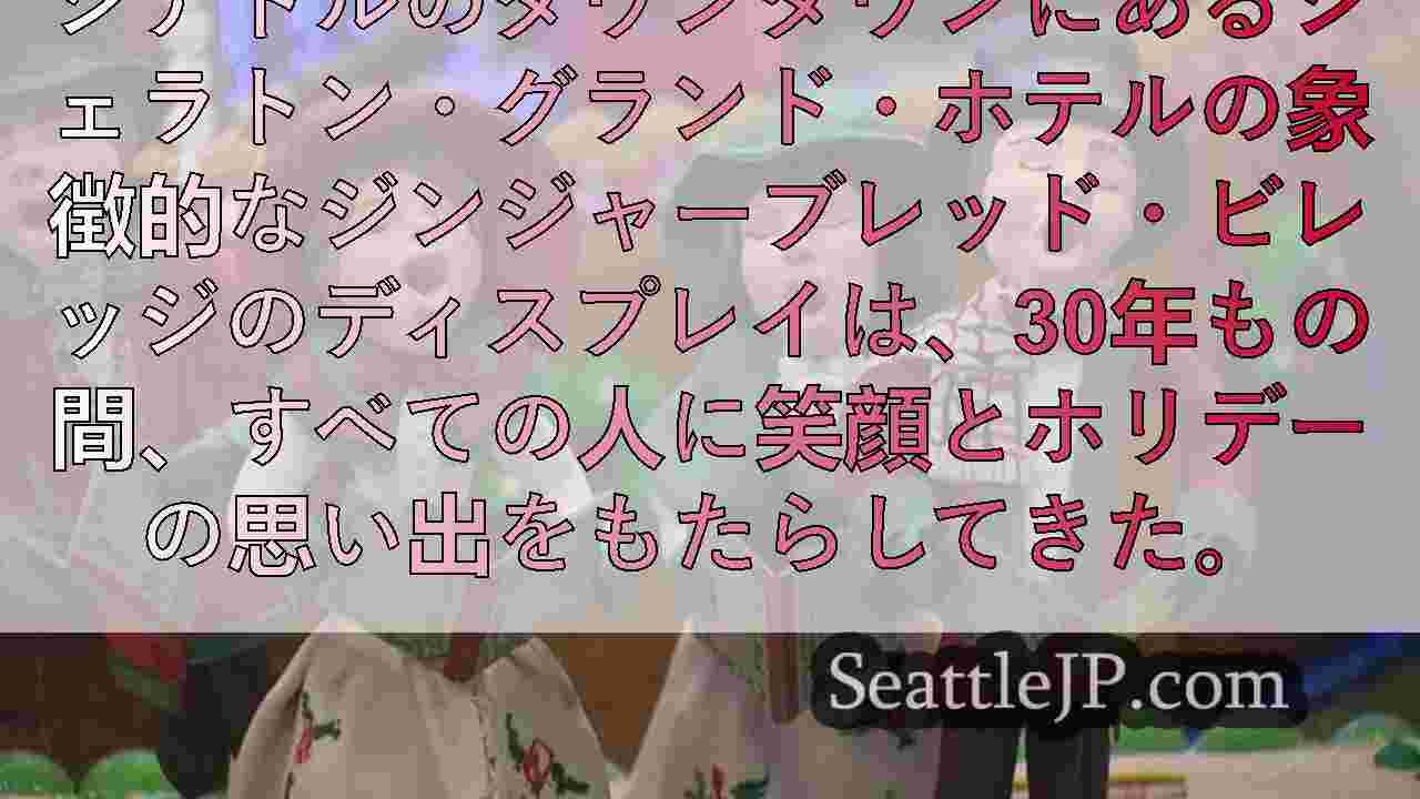 シアトルニュース SeattleJP