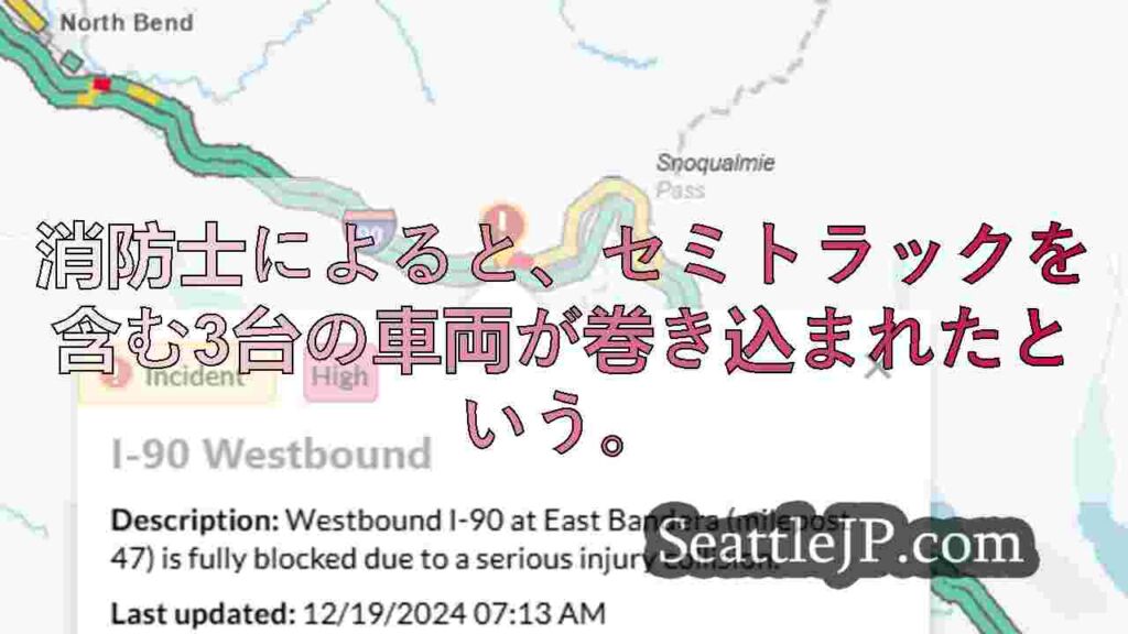 I-90がスノークォルミー峠の西で重傷事故のため通行止め