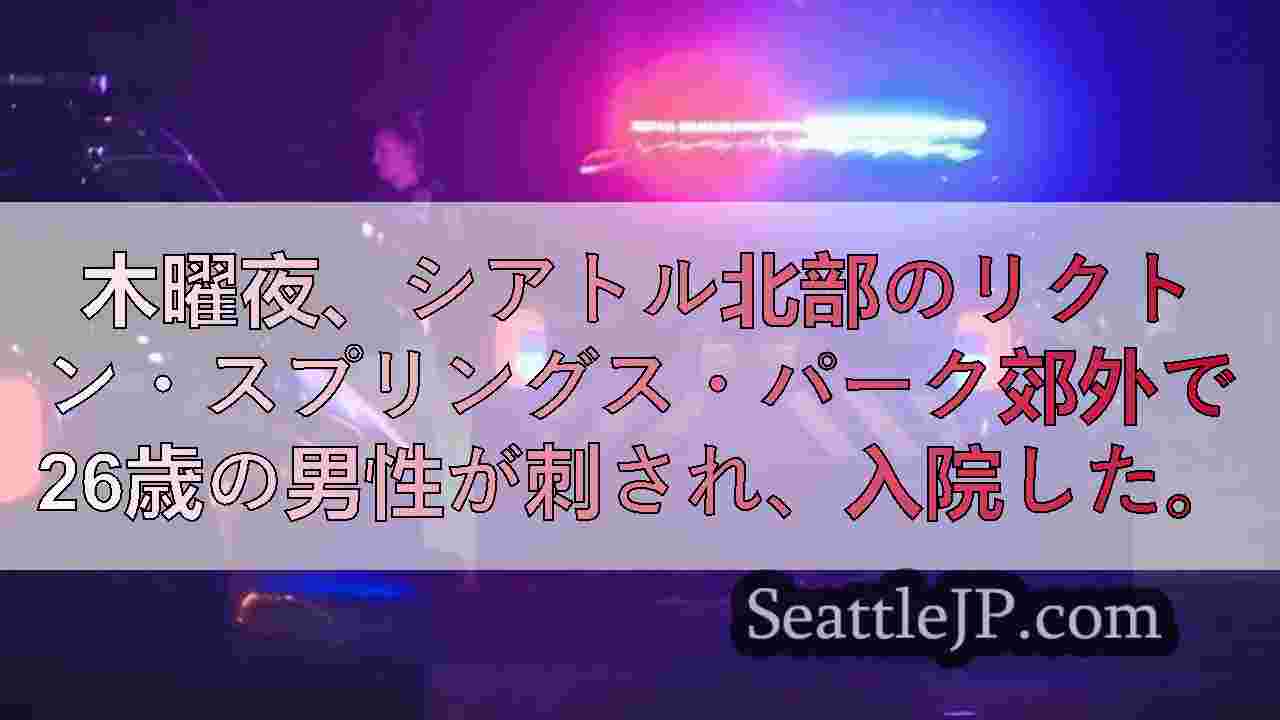 シアトルニュース SeattleJP