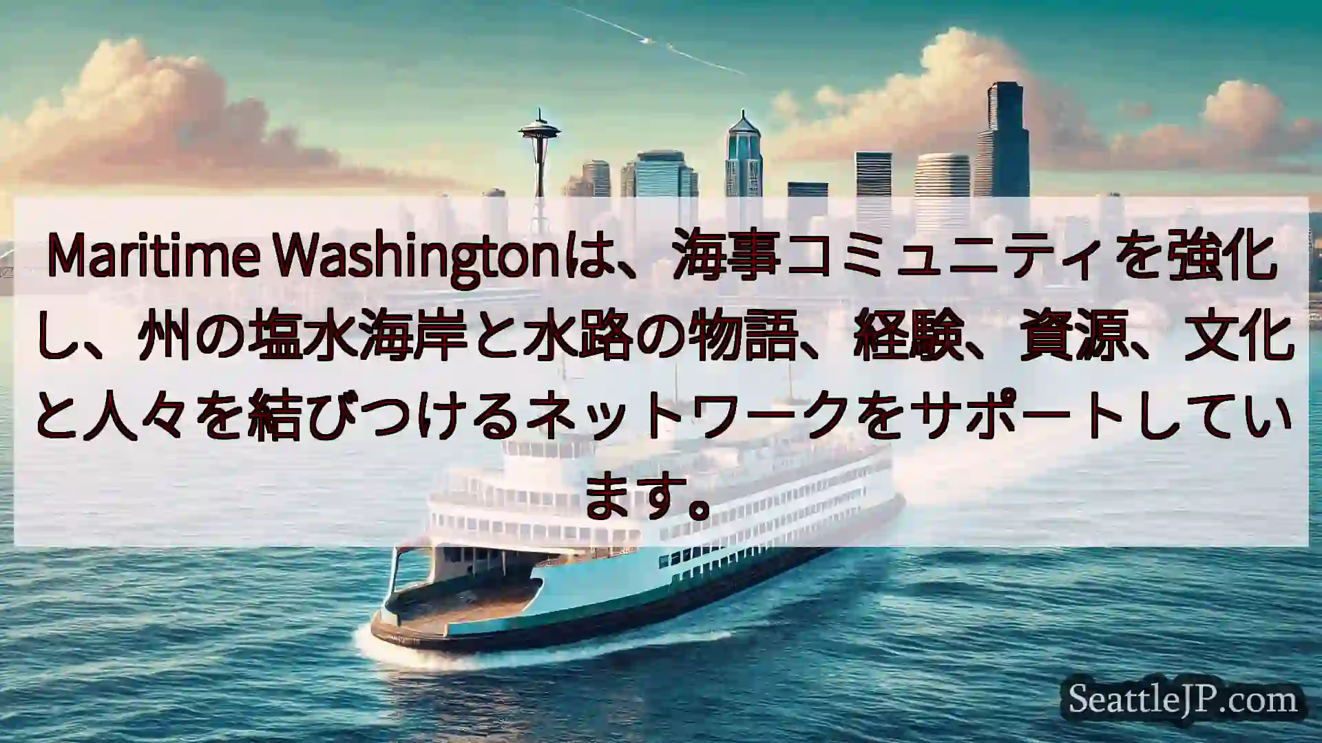 シアトルフェリーニュース Maritime