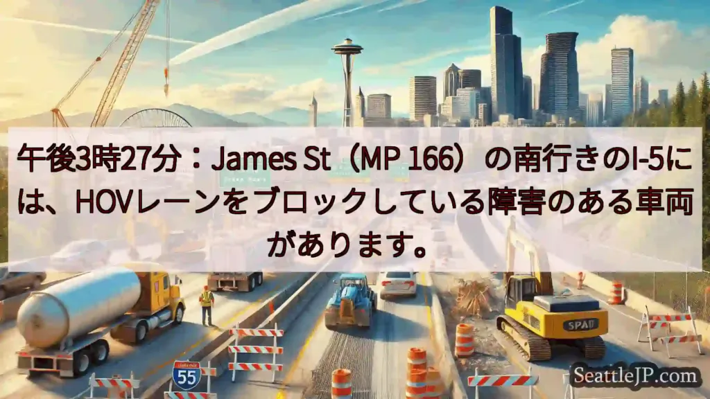 シアトル交通ニュース 午後3時27分：James St（MP