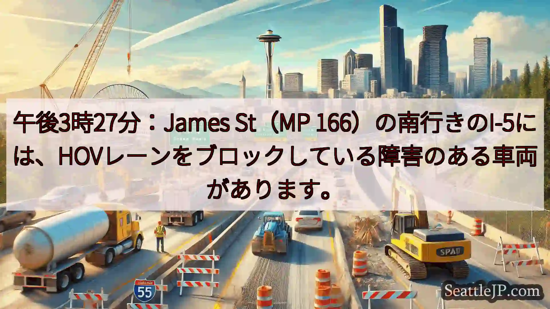 シアトル交通ニュース 午後3時27分：James St（MP