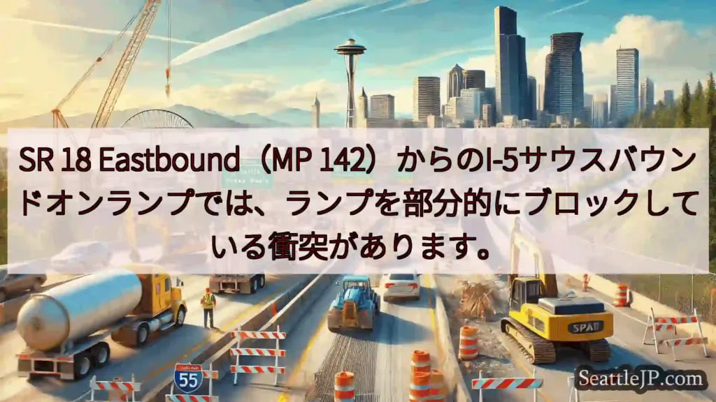 シアトル交通ニュース SR 18 Eastbound（MP